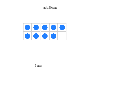 凑十法